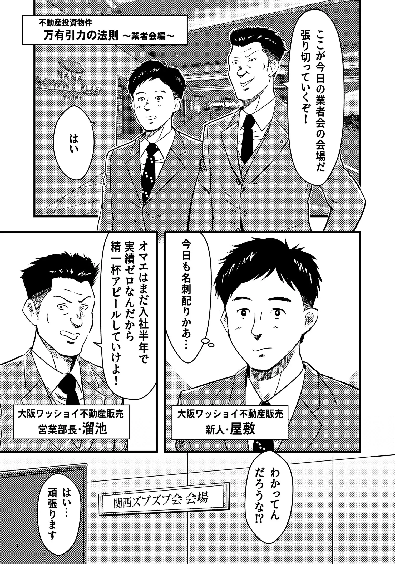 漫画で読む万有引力の法則（業者会編）