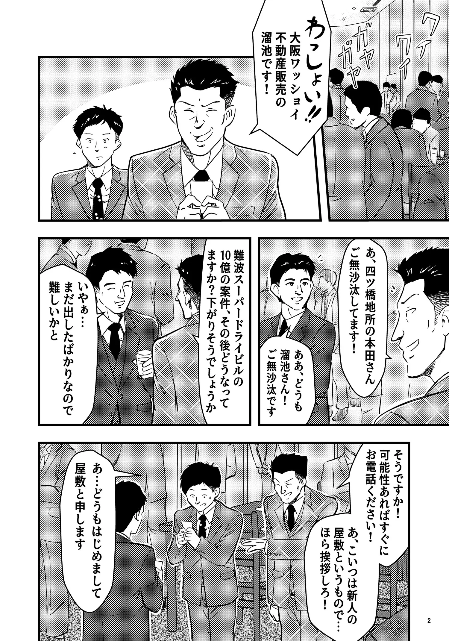 漫画で読む万有引力の法則（業者会編）