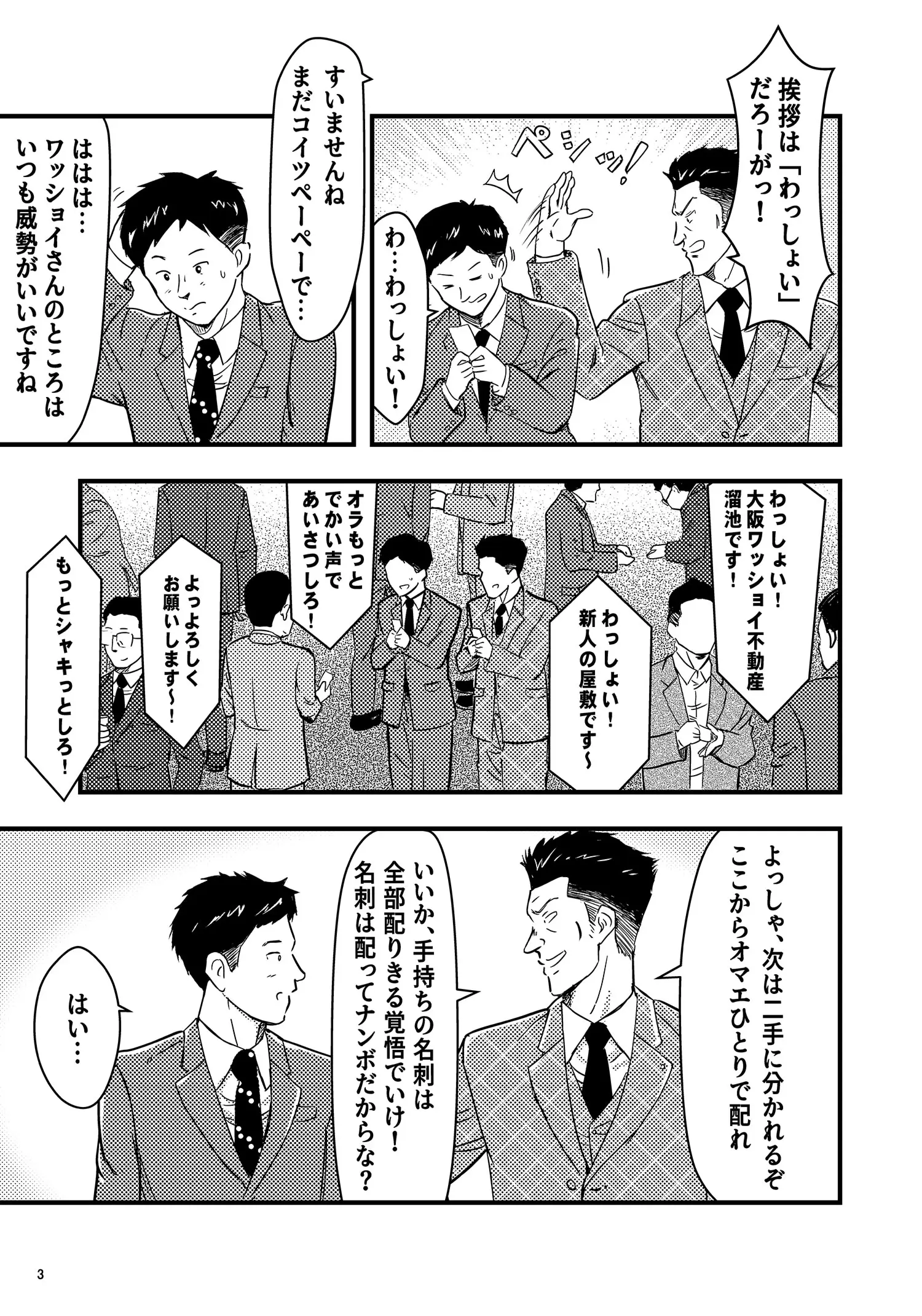 漫画で読む万有引力の法則（業者会編）