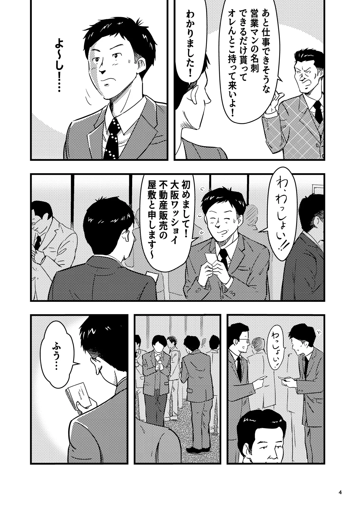 漫画で読む万有引力の法則（業者会編）