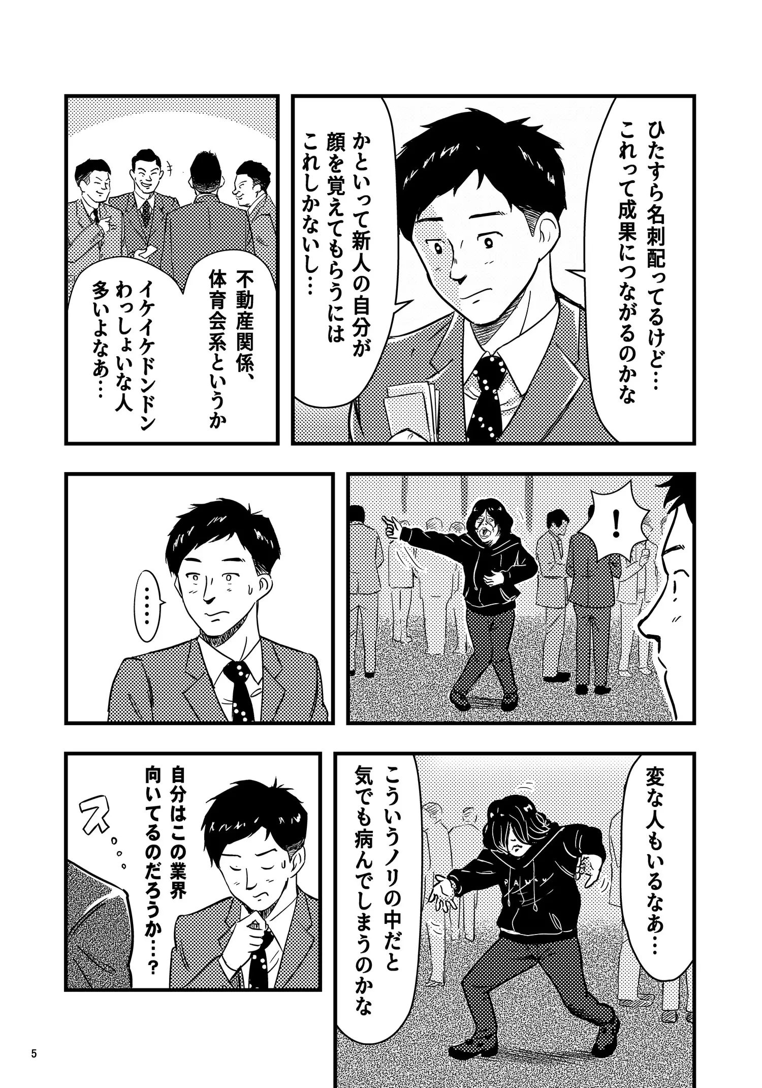 漫画で読む万有引力の法則（業者会編）