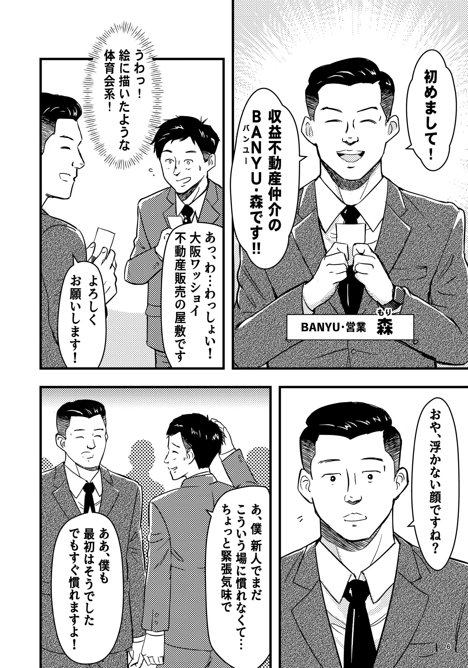 漫画で読む万有引力の法則（業者会編）