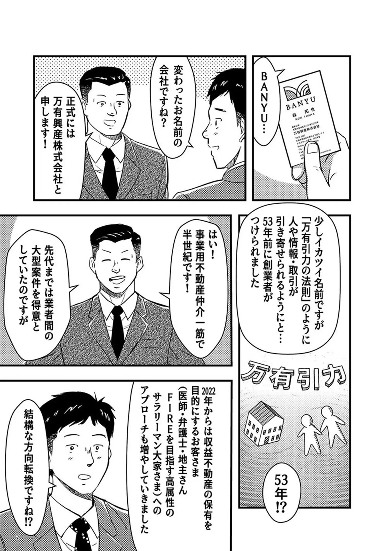 漫画で読む万有引力の法則（業者会編）