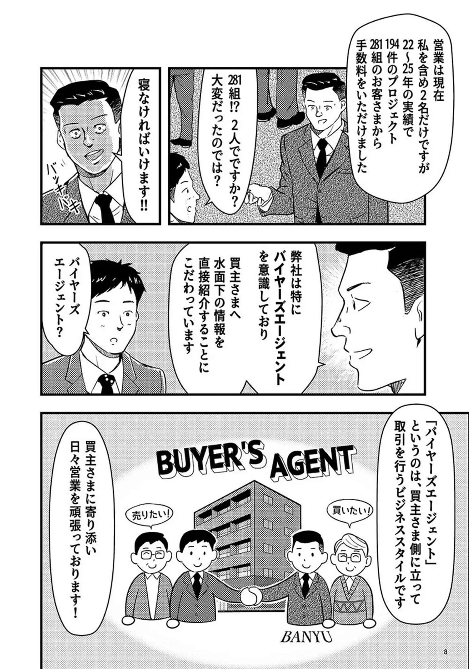 漫画で読む万有引力の法則（業者会編）