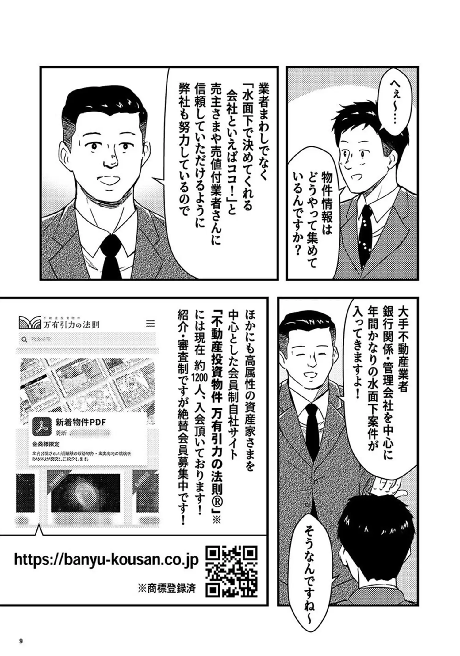 漫画で読む万有引力の法則（業者会編）