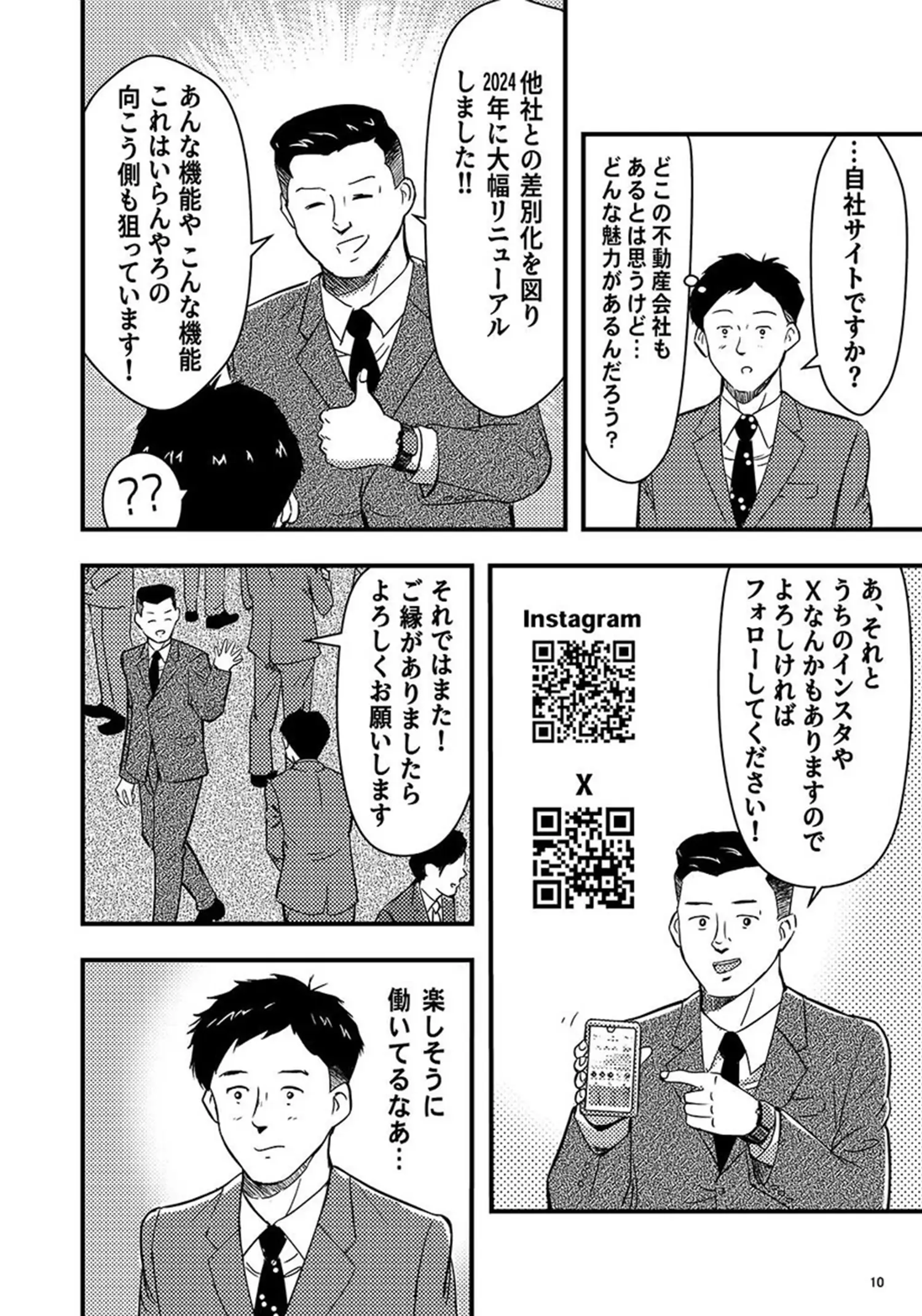 漫画で読む万有引力の法則（業者会編）