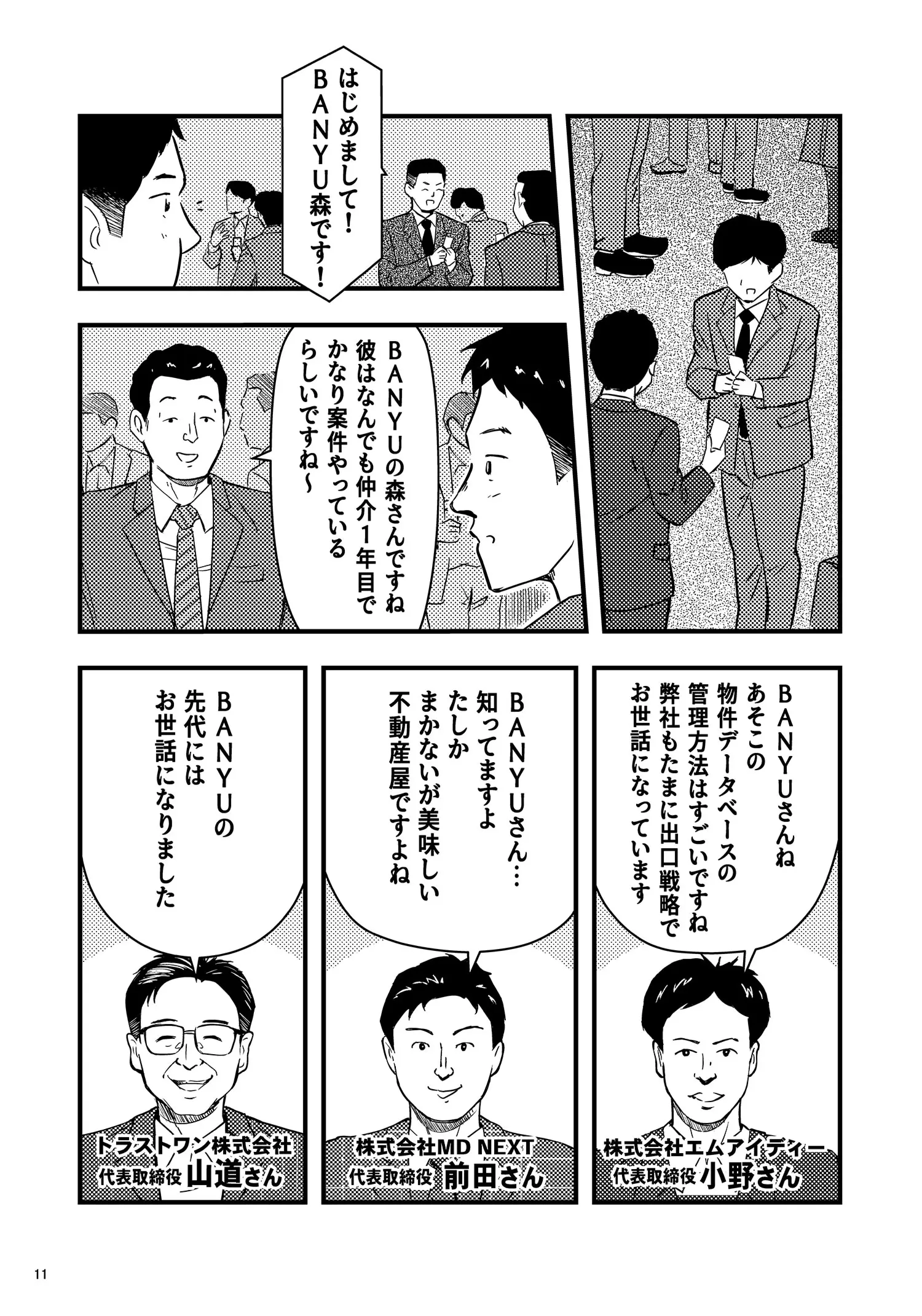 漫画で読む万有引力の法則（業者会編）