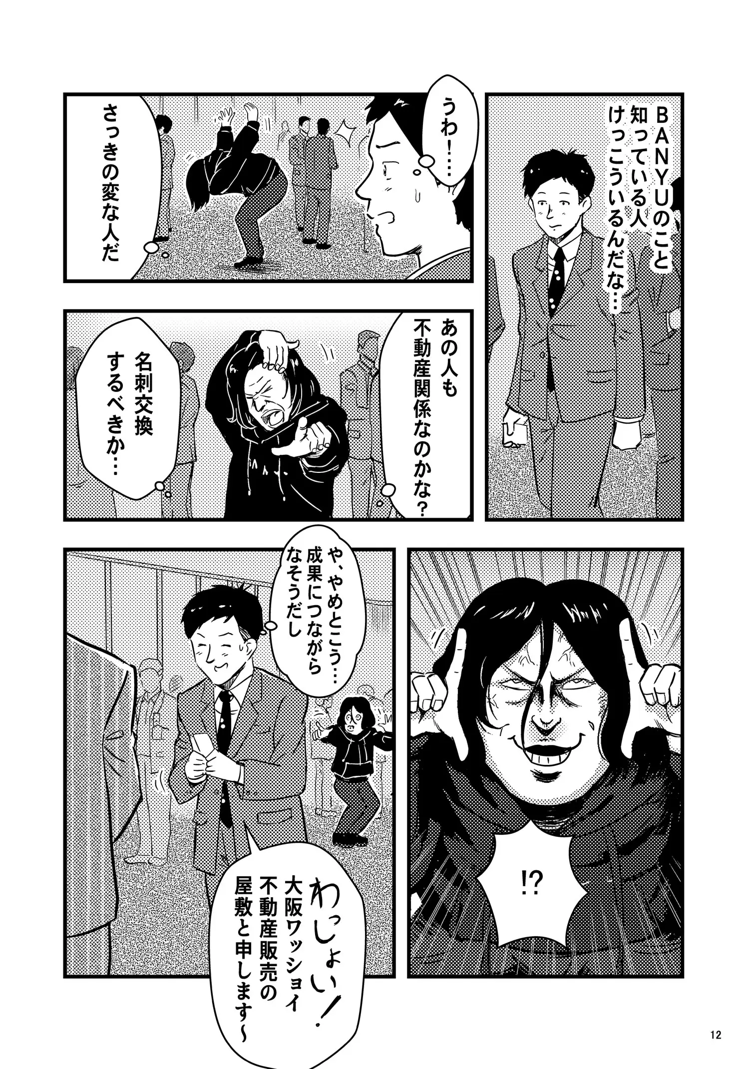 漫画で読む万有引力の法則（業者会編）