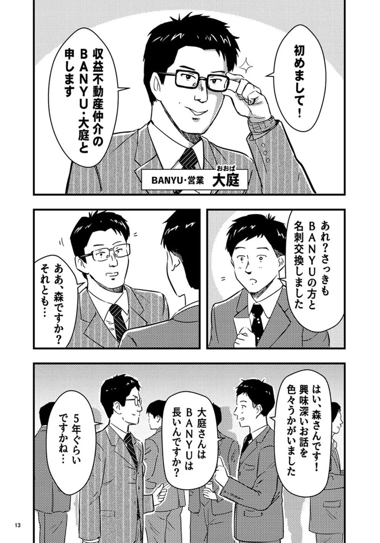 漫画で読む万有引力の法則（業者会編）