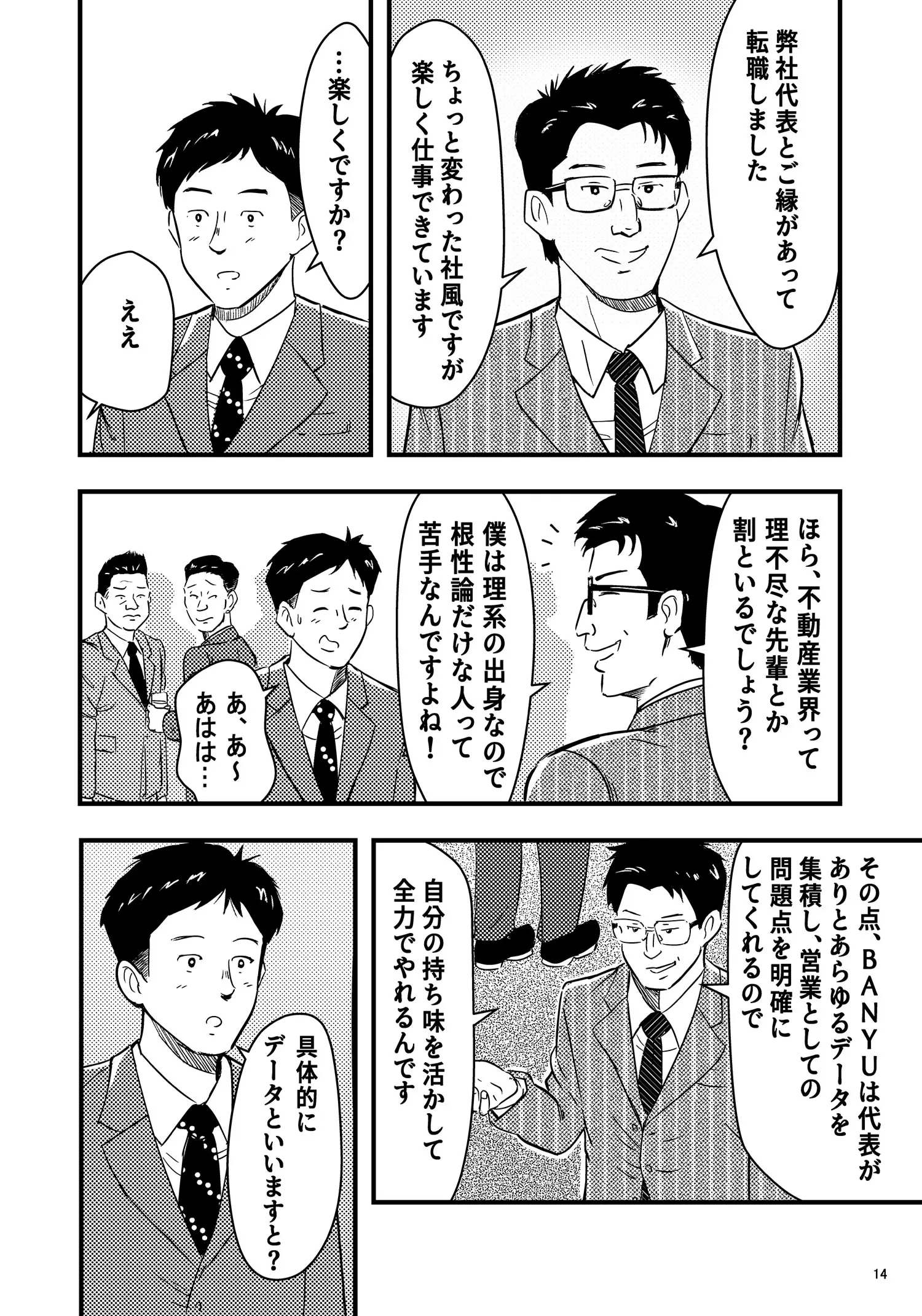 漫画で読む万有引力の法則（業者会編）