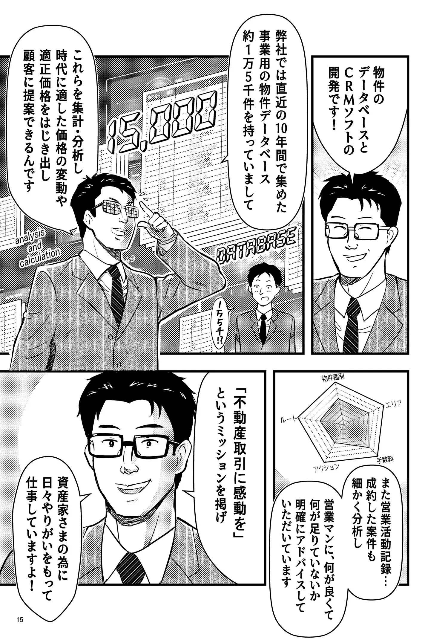 漫画で読む万有引力の法則（業者会編）