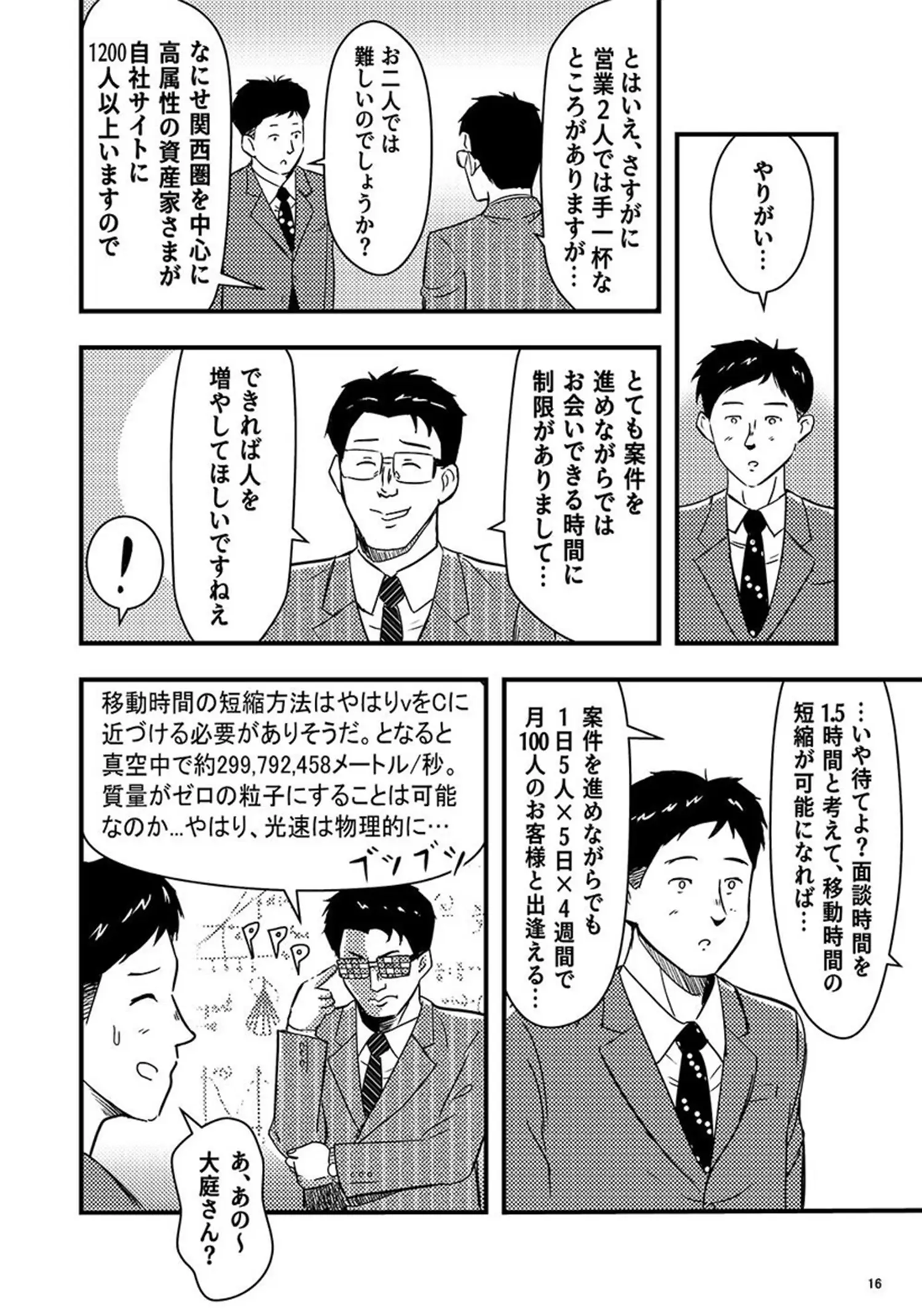 漫画で読む万有引力の法則（業者会編）