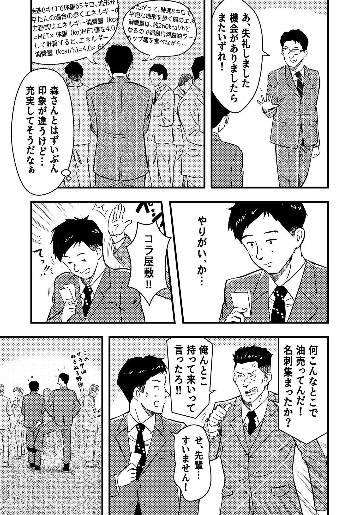 漫画で読む万有引力の法則（業者会編）