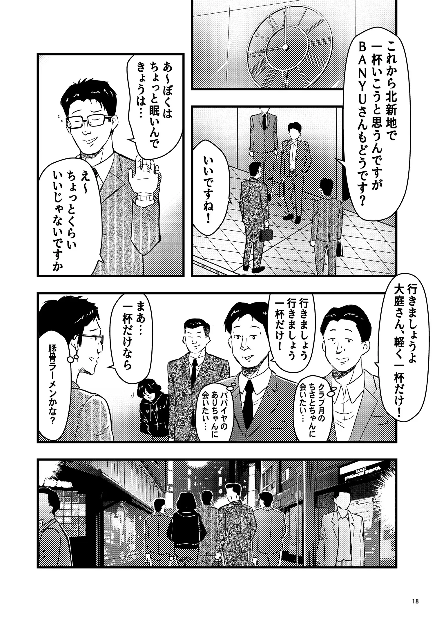 漫画で読む万有引力の法則（業者会編）