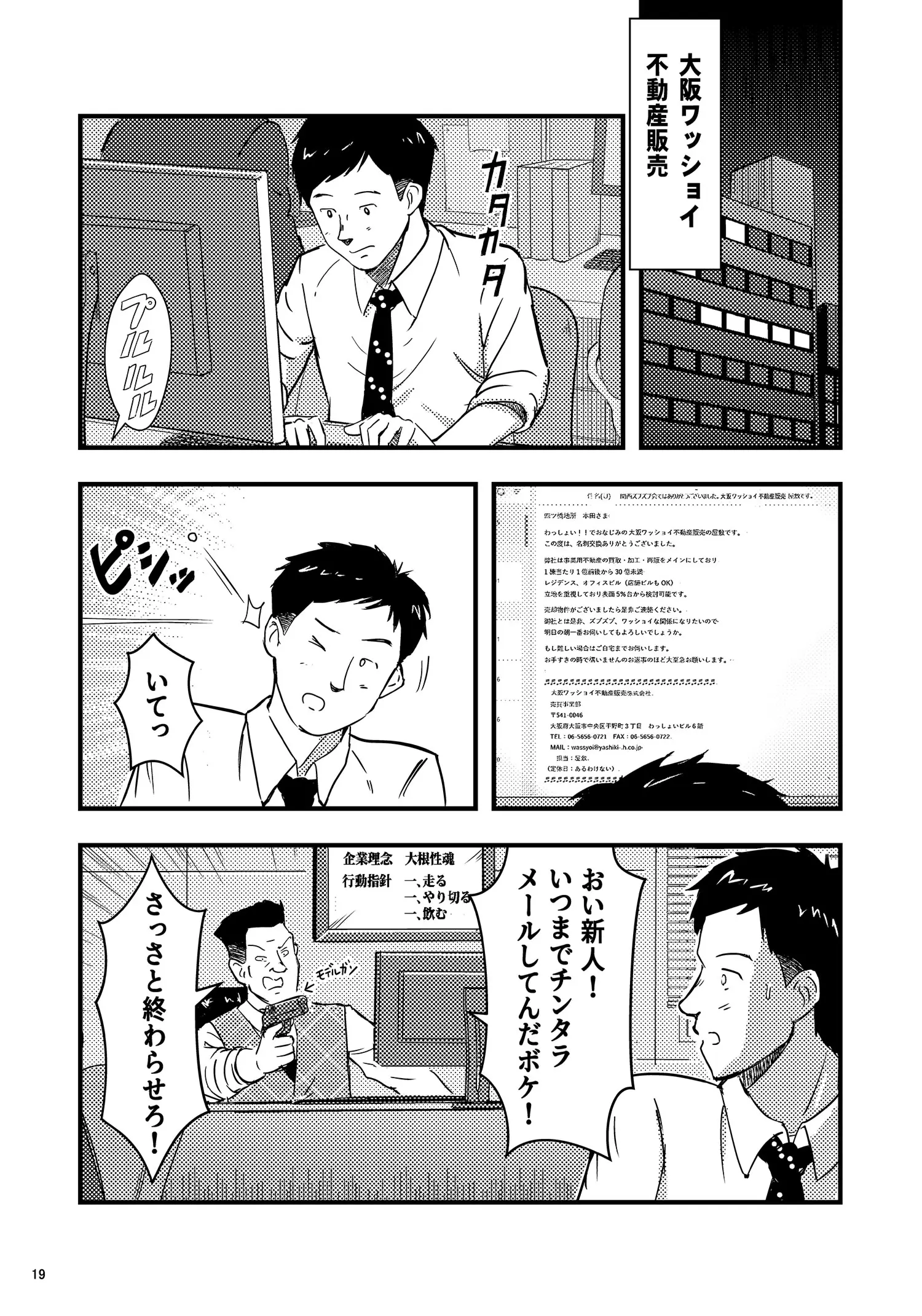 漫画で読む万有引力の法則（業者会編）