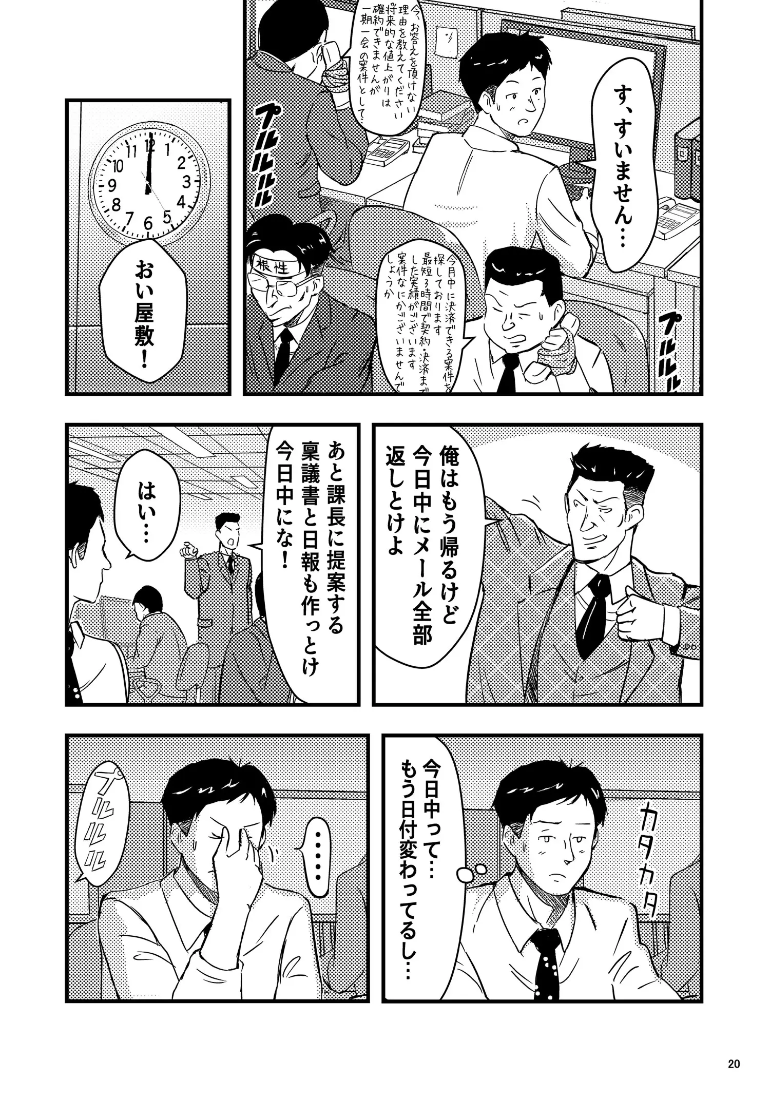 漫画で読む万有引力の法則（業者会編）