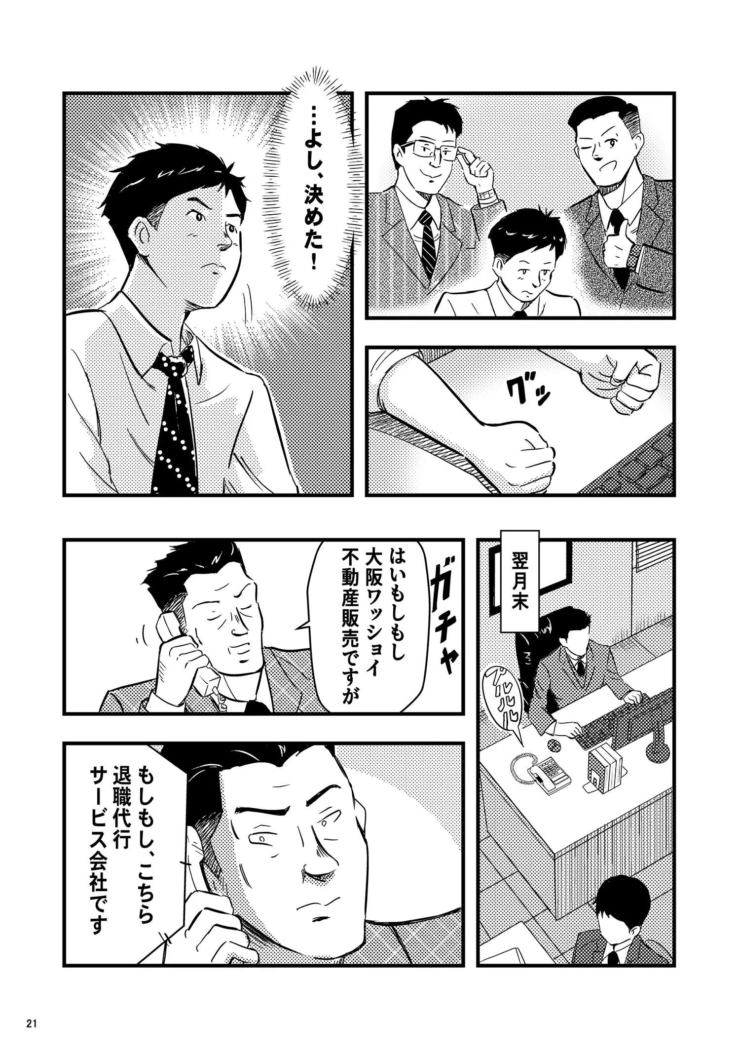 漫画で読む万有引力の法則（業者会編）