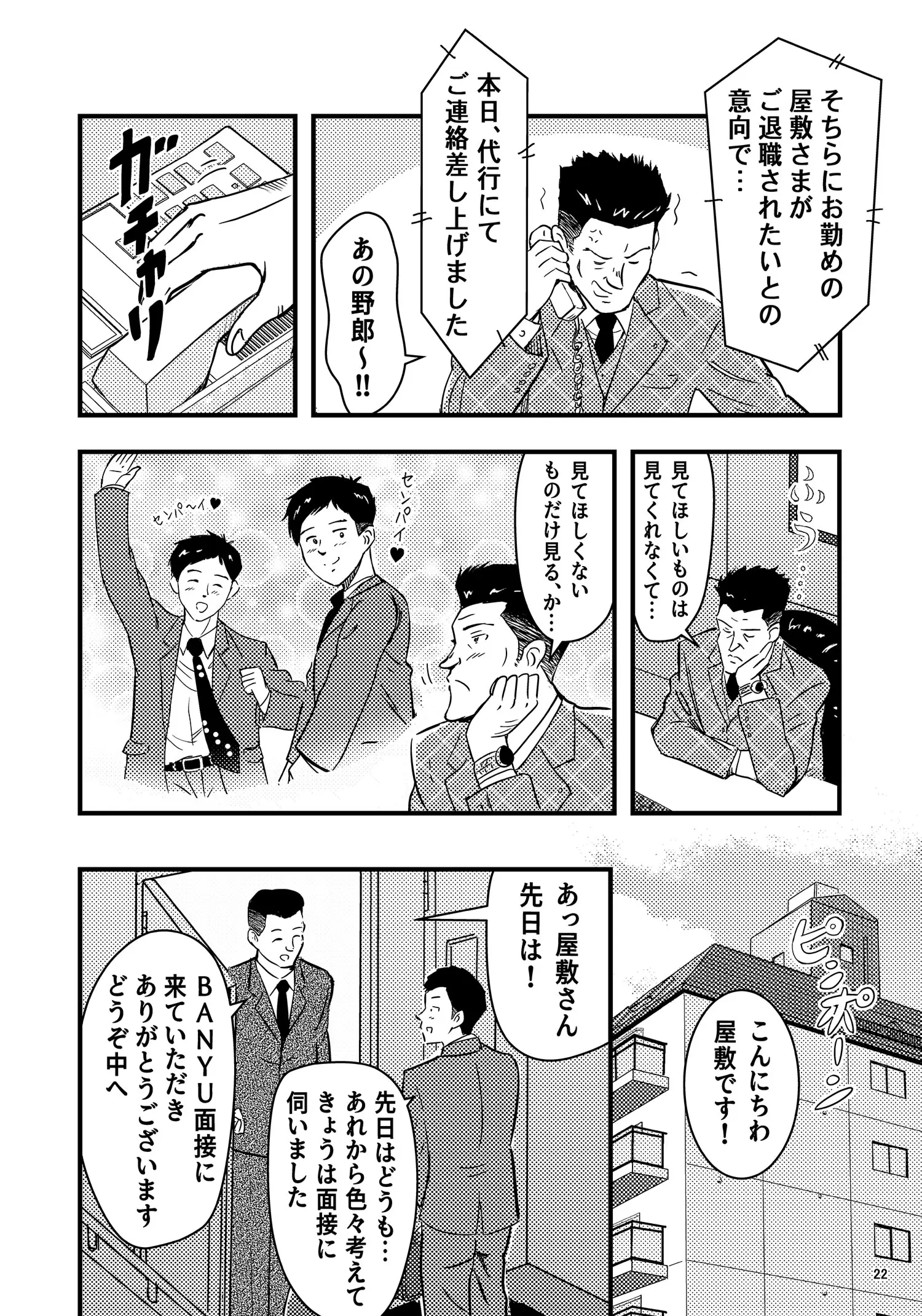 漫画で読む万有引力の法則（業者会編）