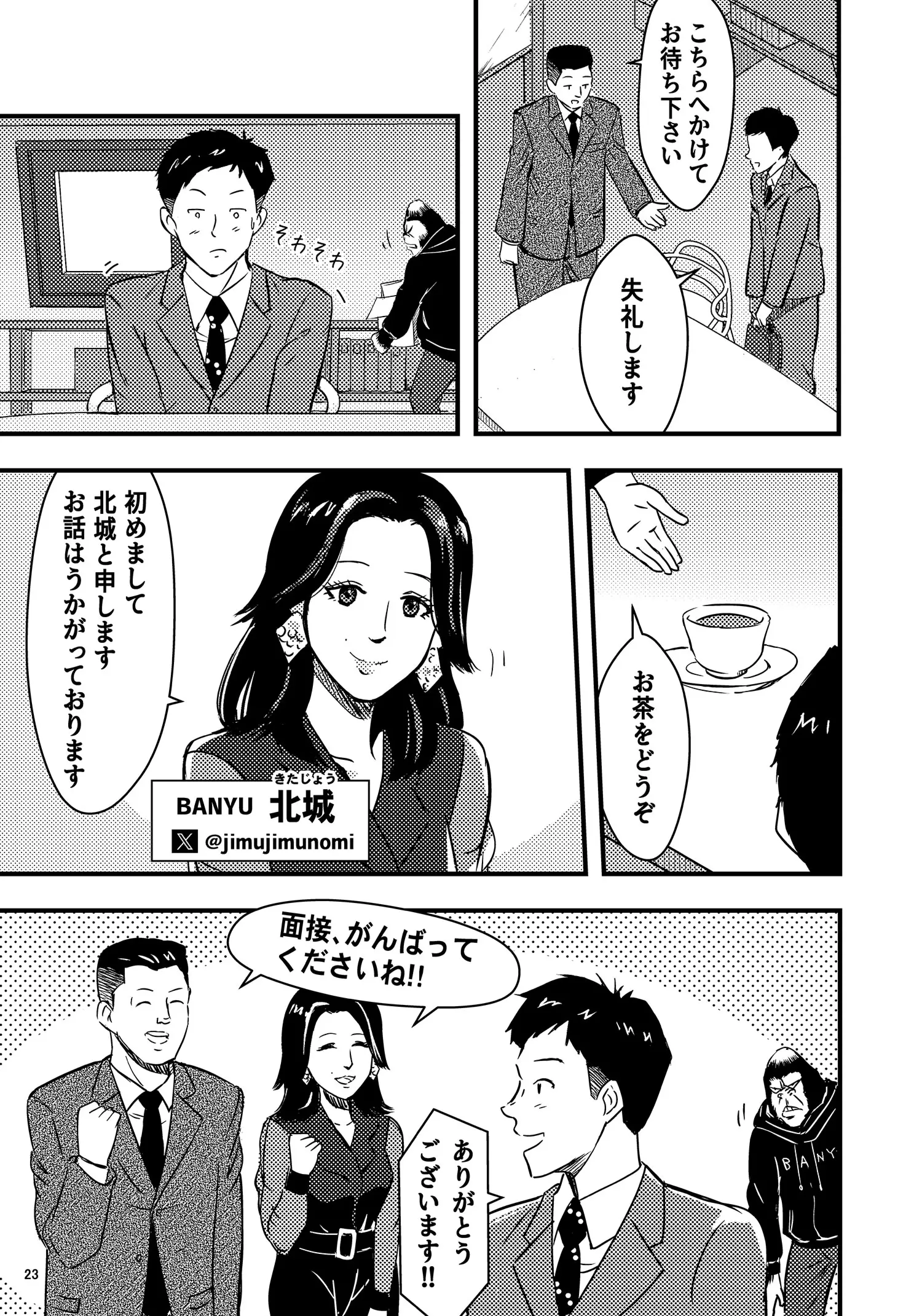 漫画で読む万有引力の法則（業者会編）