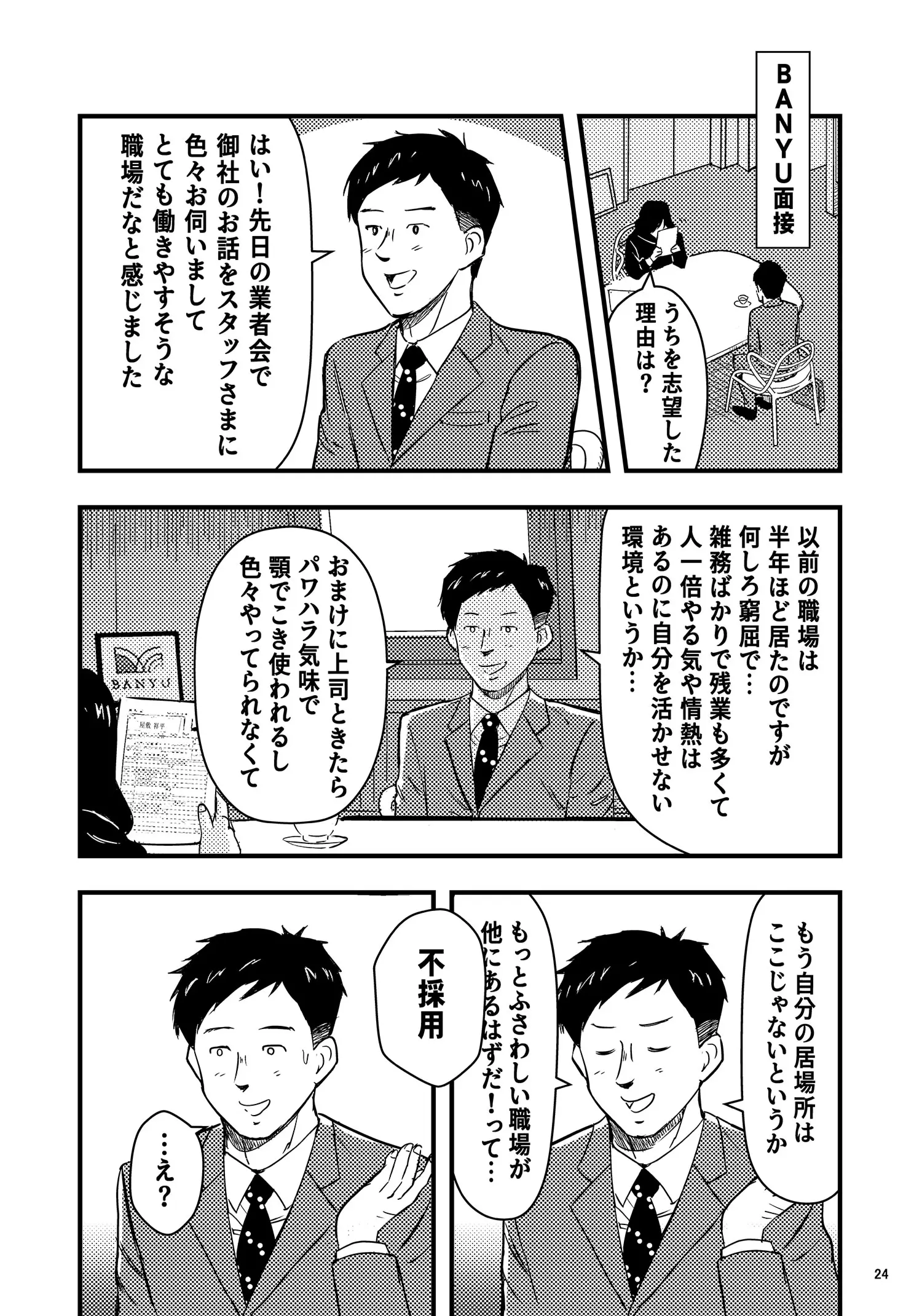 漫画で読む万有引力の法則（業者会編）