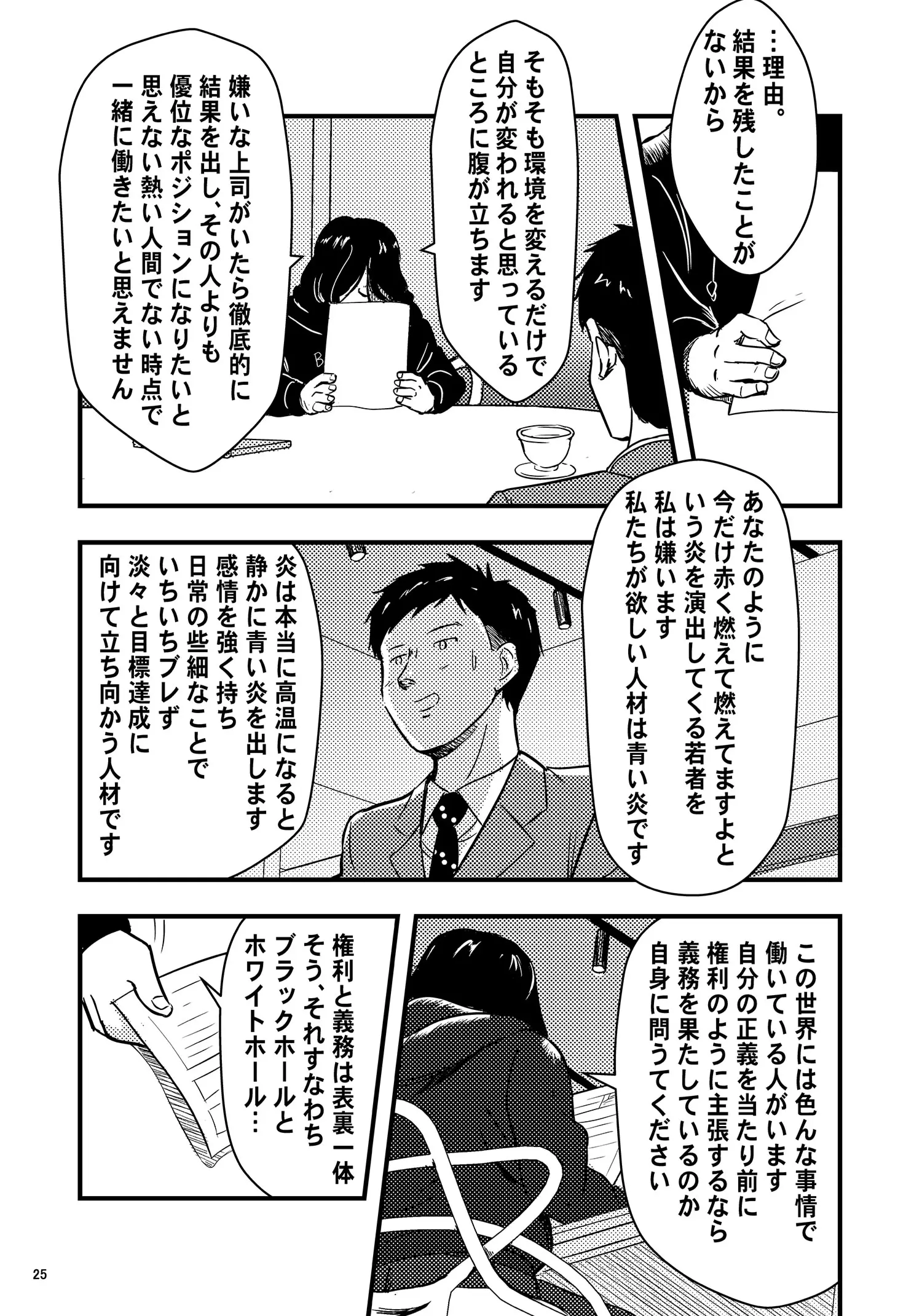 漫画で読む万有引力の法則（業者会編）