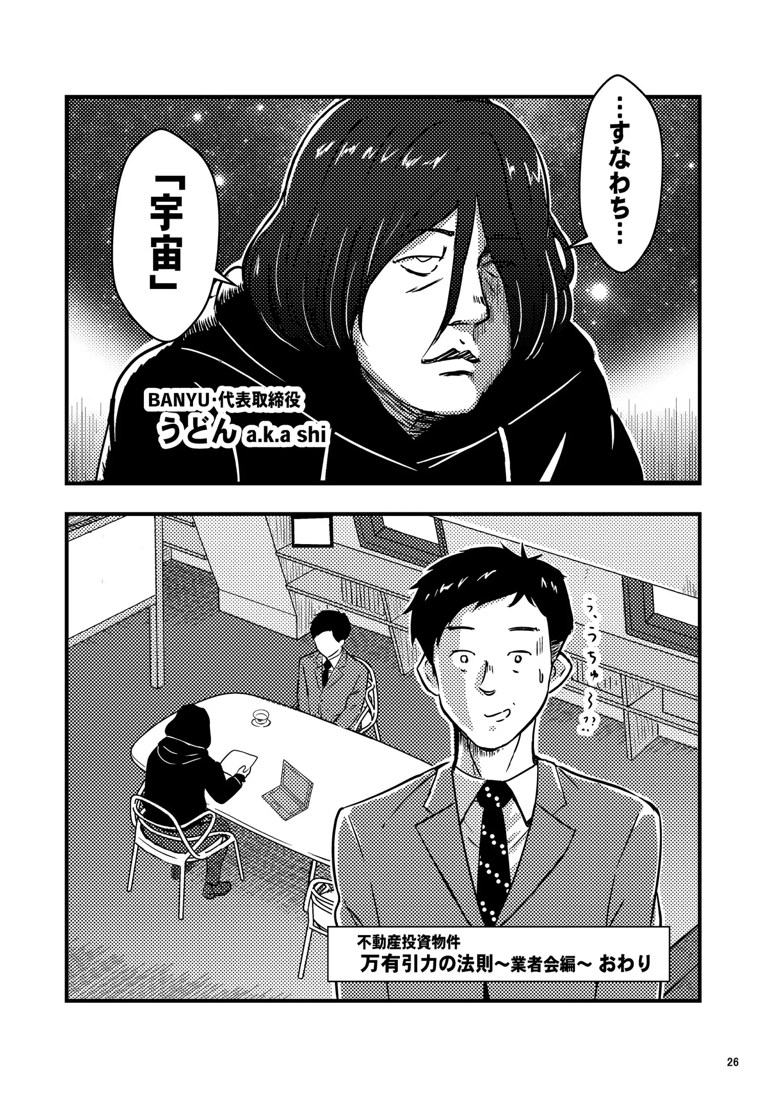 漫画で読む万有引力の法則（業者会編）