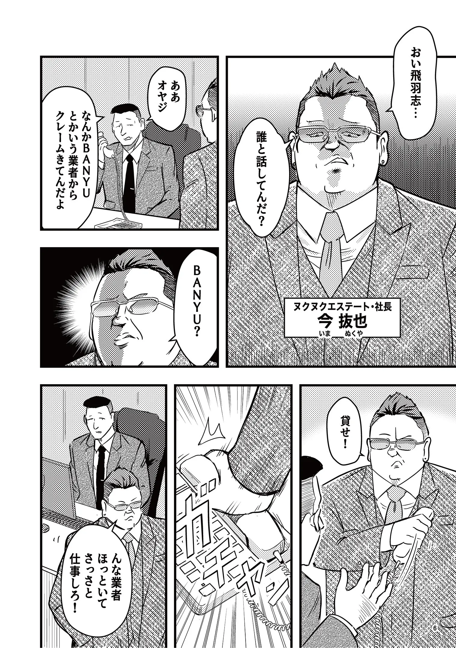 漫画で読む万有引力の法則（血と汗と涙編）