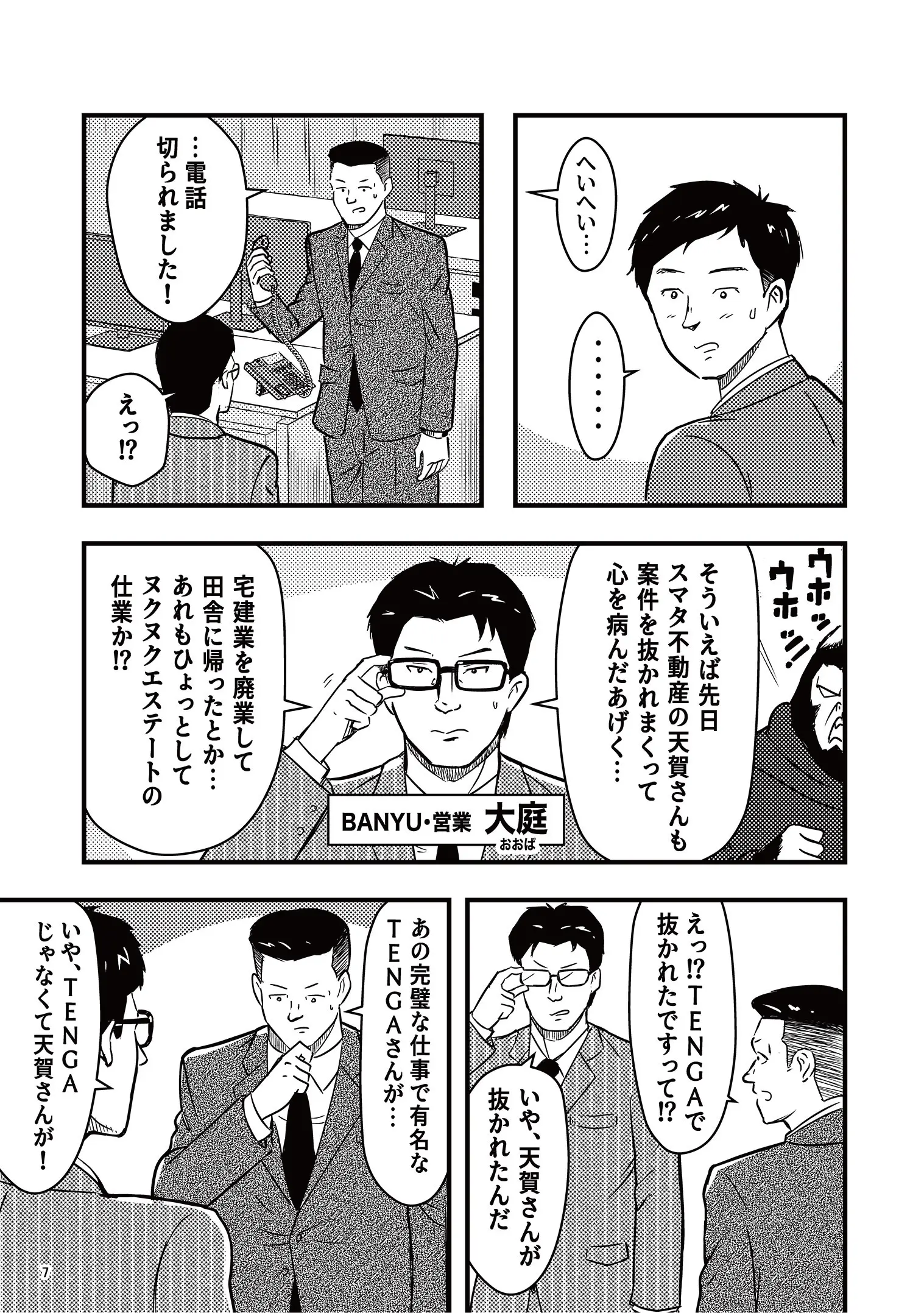 漫画で読む万有引力の法則（血と汗と涙編）