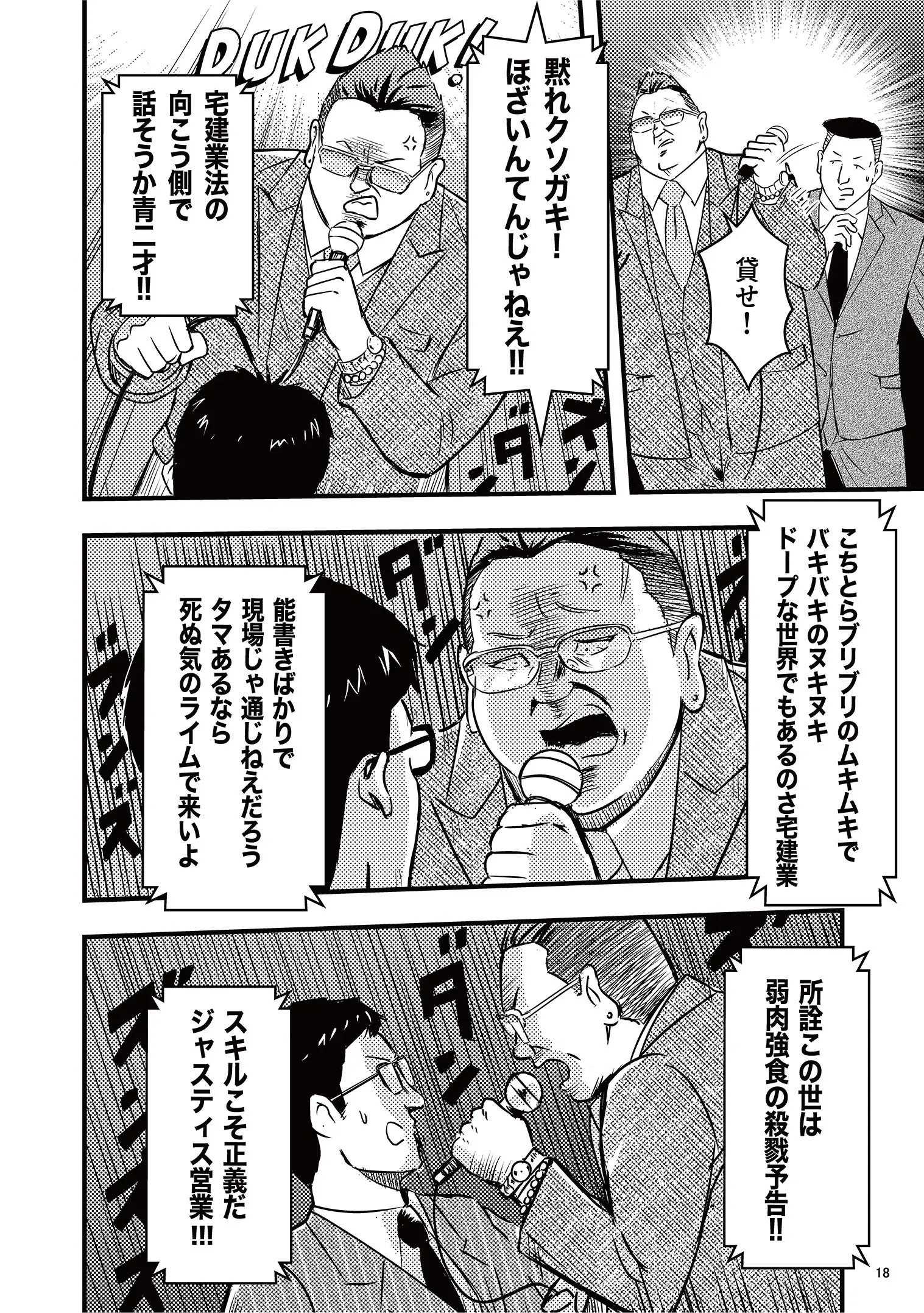 漫画で読む万有引力の法則（血と汗と涙編）