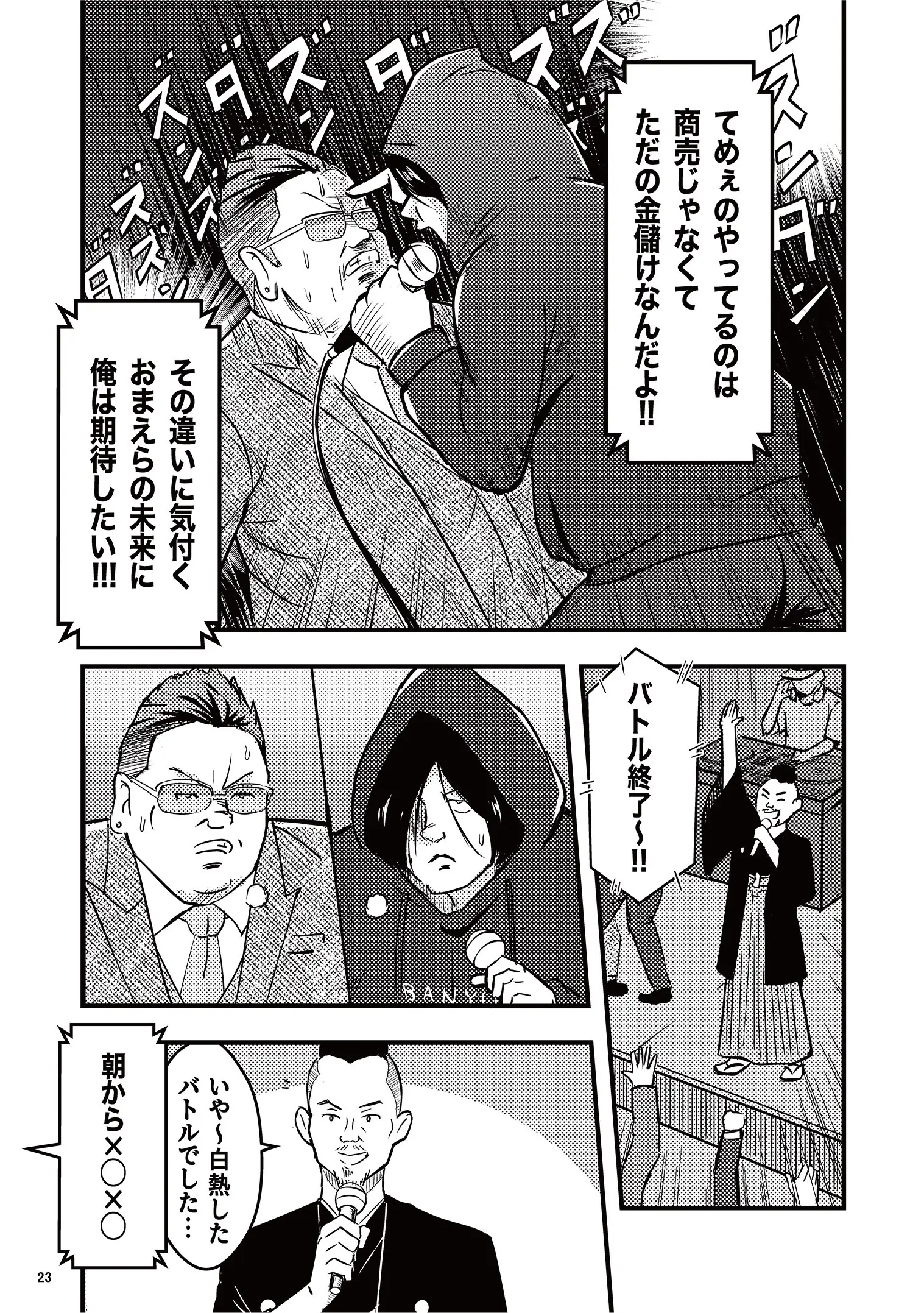 漫画で読む万有引力の法則（血と汗と涙編）