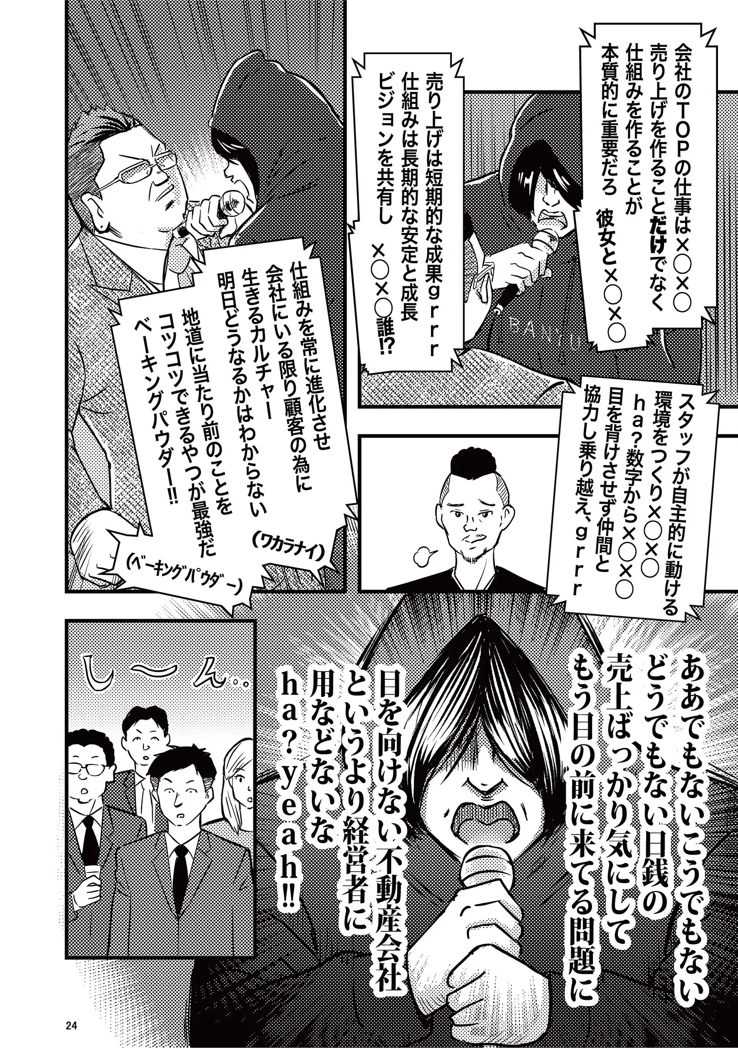 漫画で読む万有引力の法則（血と汗と涙編）