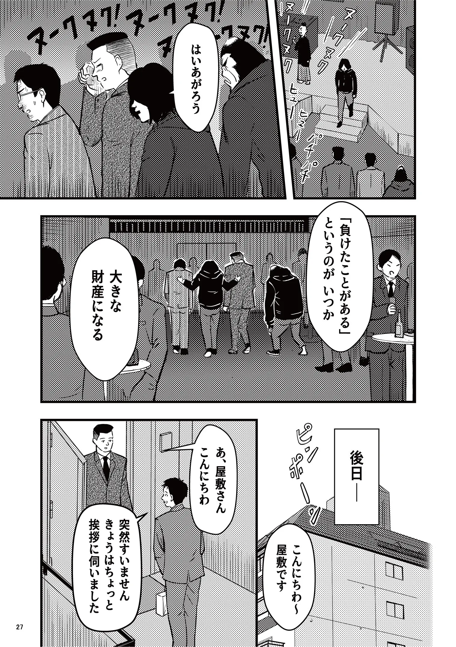 漫画で読む万有引力の法則（血と汗と涙編）