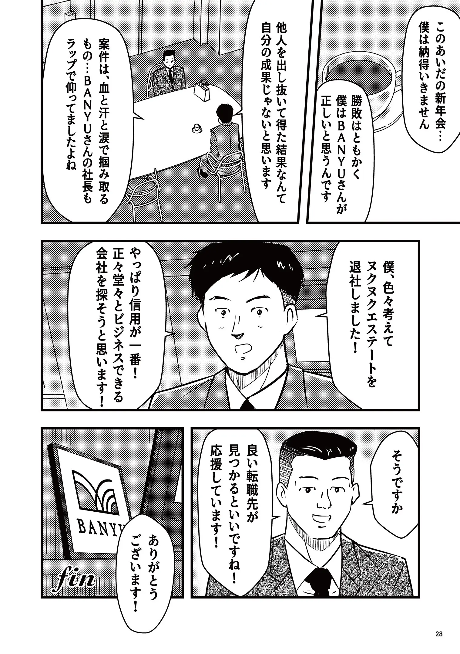 漫画で読む万有引力の法則（血と汗と涙編）