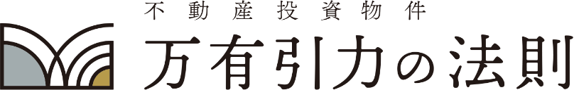 万有引力の法則